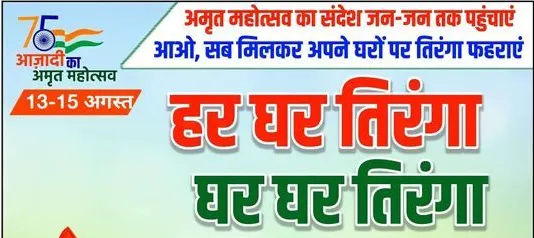 Har Ghar Tiranga